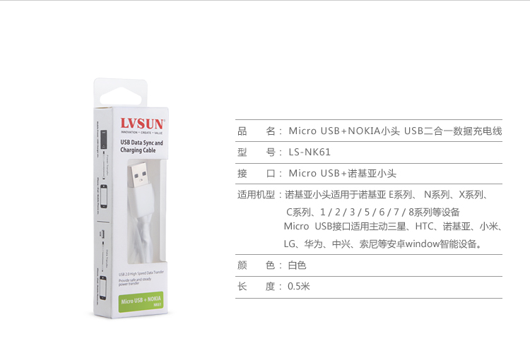 Micro USB+NOKIA小頭 USB二合一數(shù)據(jù)充電線(xiàn)  規(guī)格參數(shù)